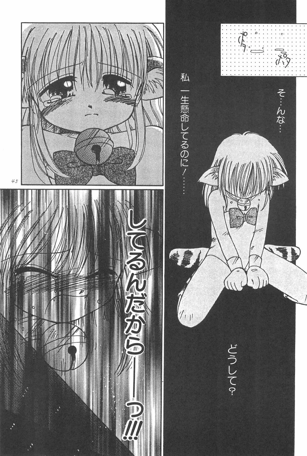 おこさまラン チオリジナル 1 - page47