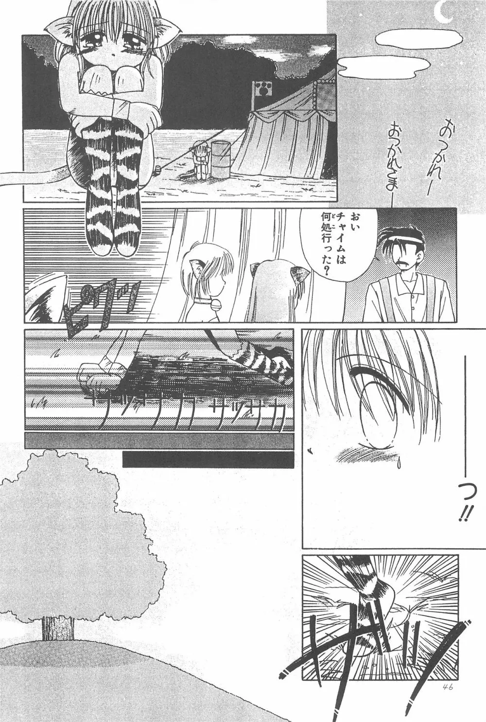 おこさまラン チオリジナル 1 - page48