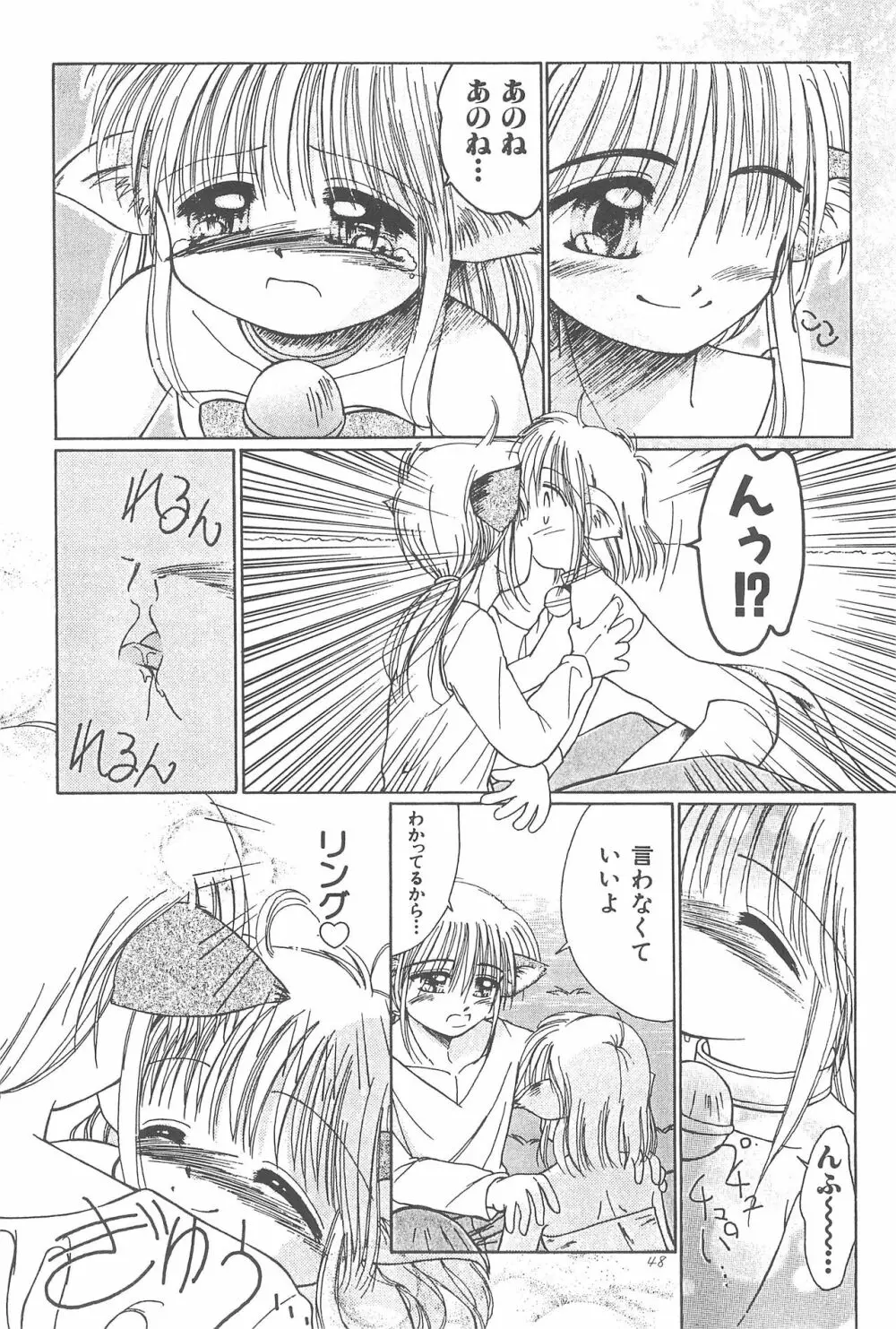 おこさまラン チオリジナル 1 - page50