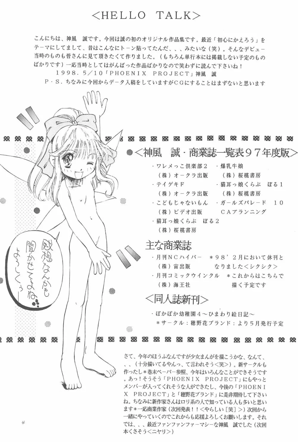 おこさまラン チオリジナル 1 - page6