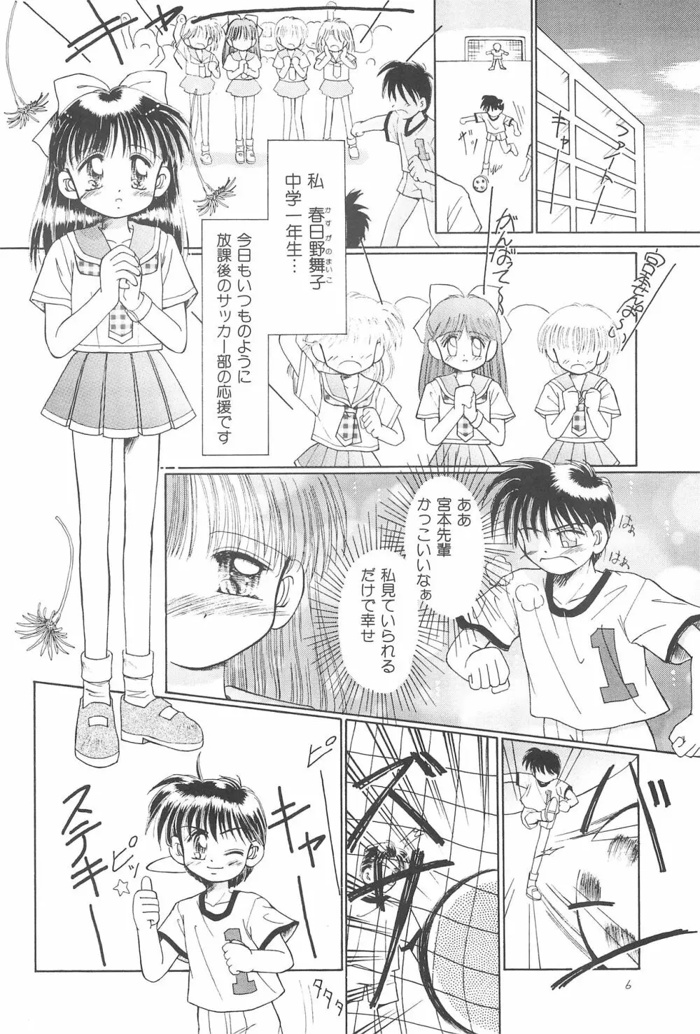 おこさまラン チオリジナル 1 - page8