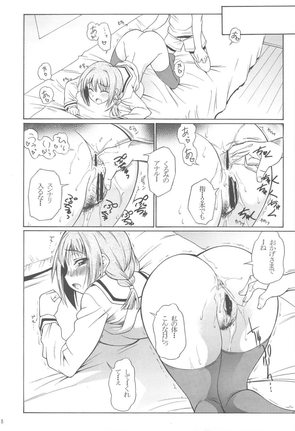 地味のくるみ伝説 - page17