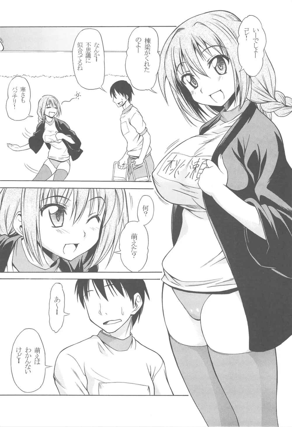 地味のくるみ伝説 - page2