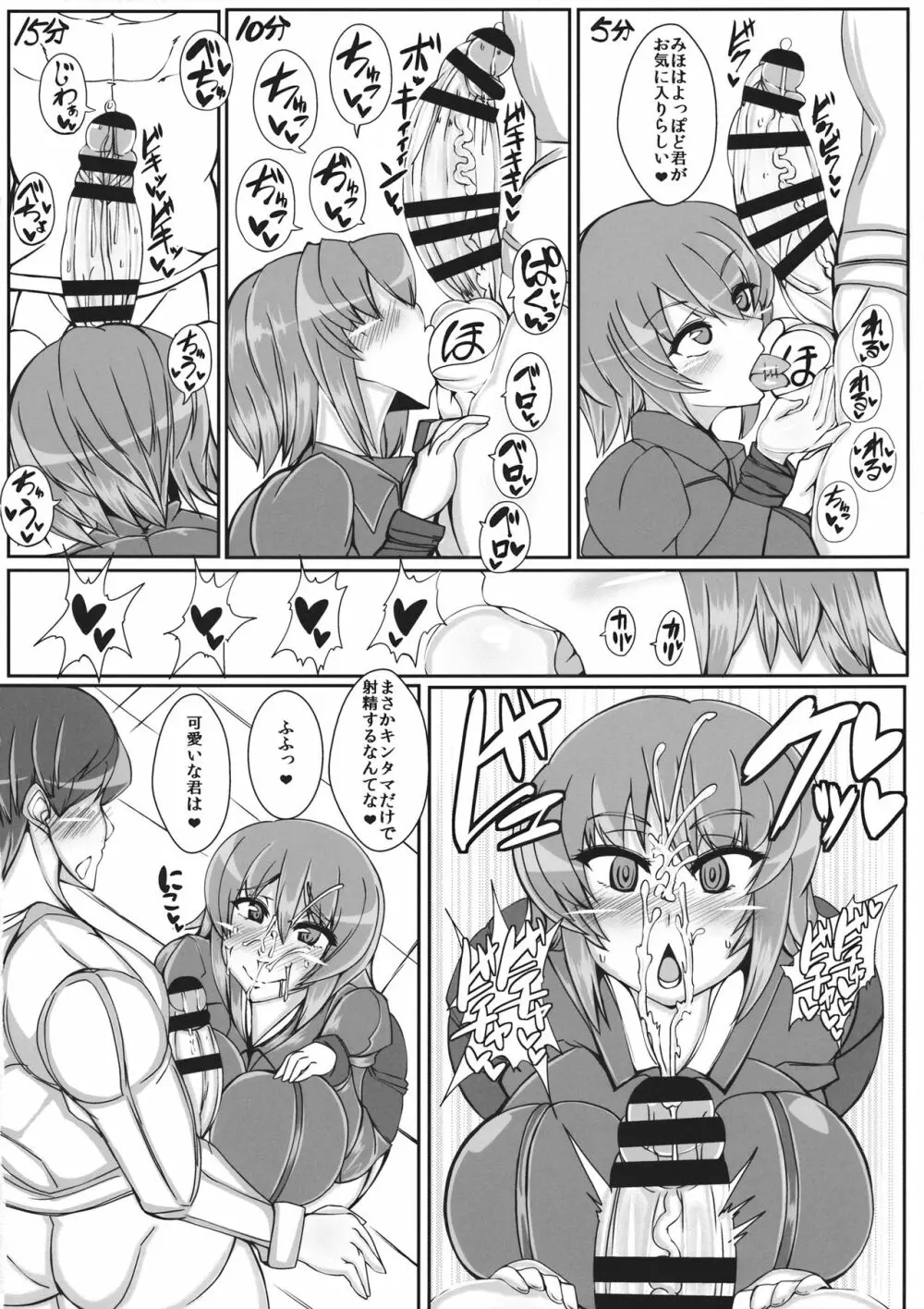 西住流搾精術 - page13