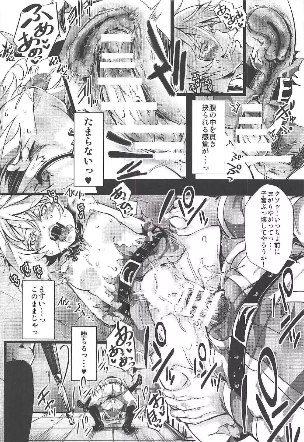 幼辱戦記 - page17