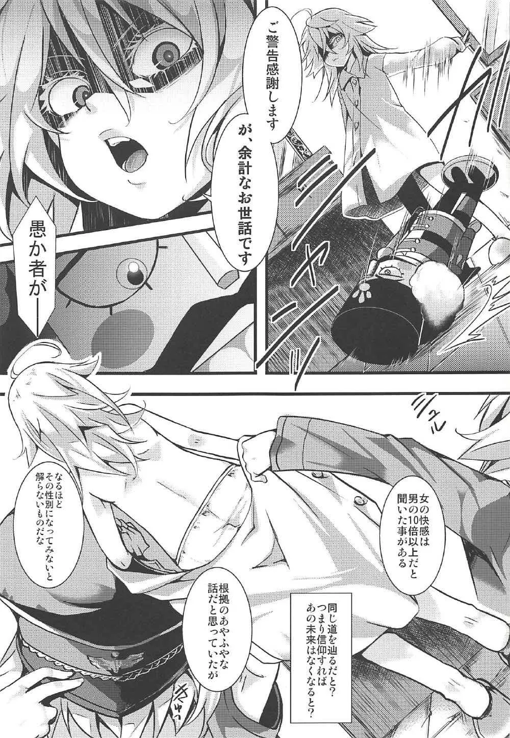幼辱戦記 - page24
