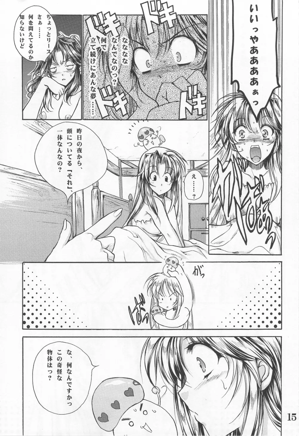 シェイドの夢からさめるまで - page14
