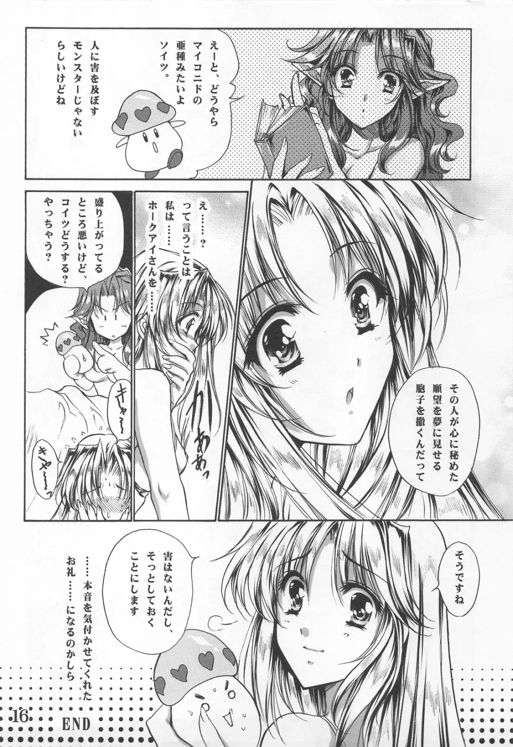 シェイドの夢からさめるまで - page15