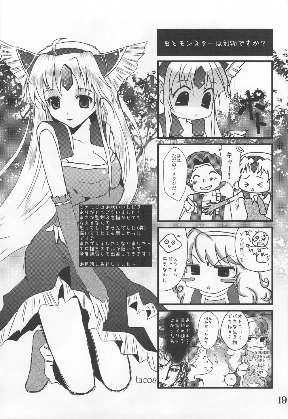 シェイドの夢からさめるまで - page18