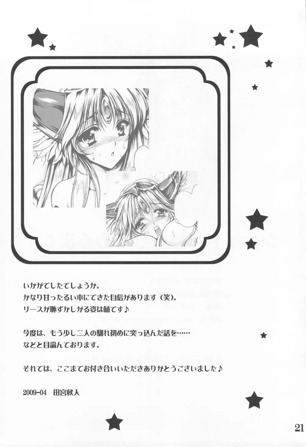 シェイドの夢からさめるまで - page20