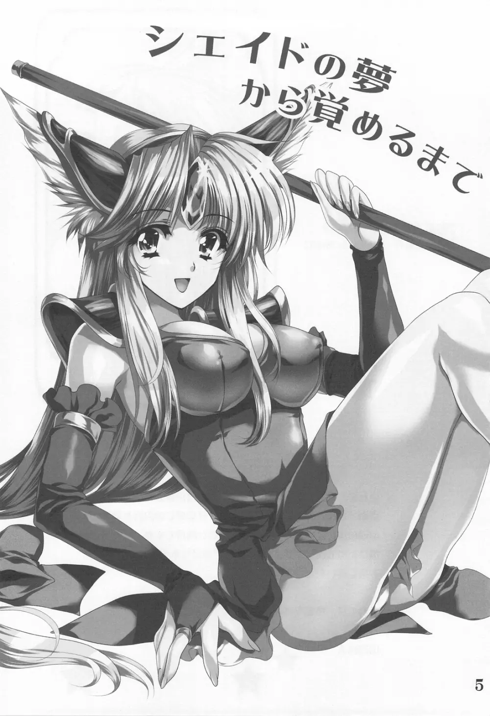 シェイドの夢からさめるまで - page4