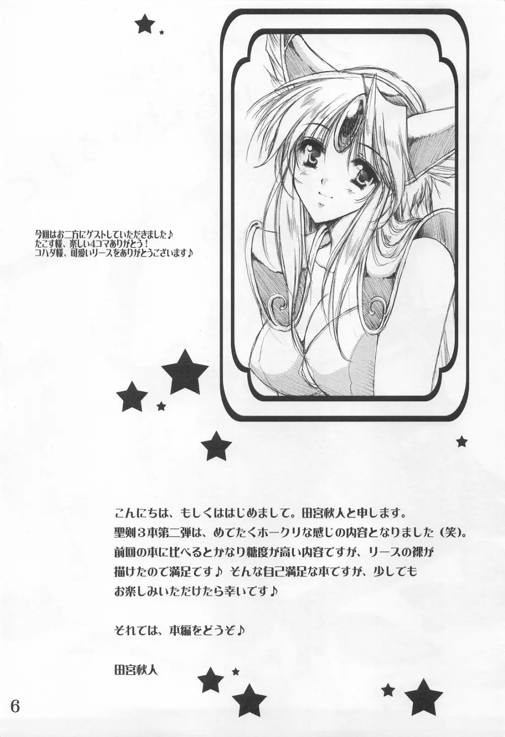 シェイドの夢からさめるまで - page5