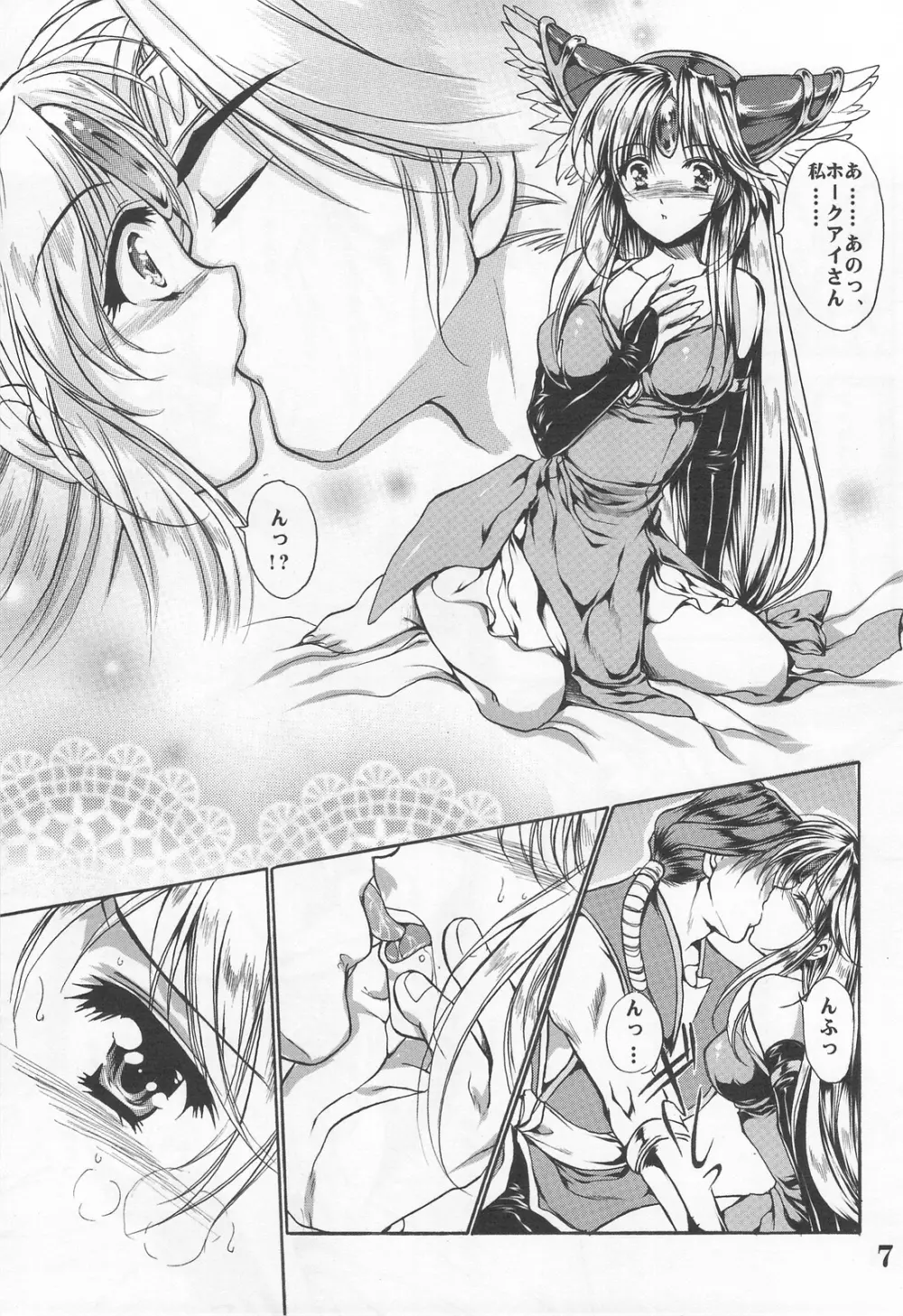 シェイドの夢からさめるまで - page6
