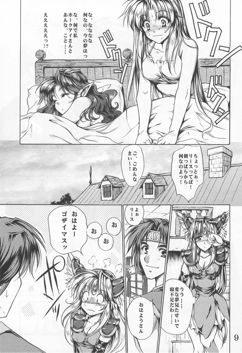 シェイドの夢からさめるまで - page8