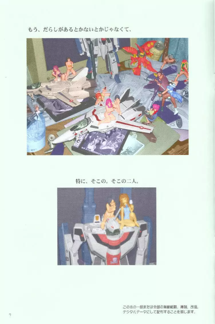 大人買いで部屋が大変だらしない。 - page7