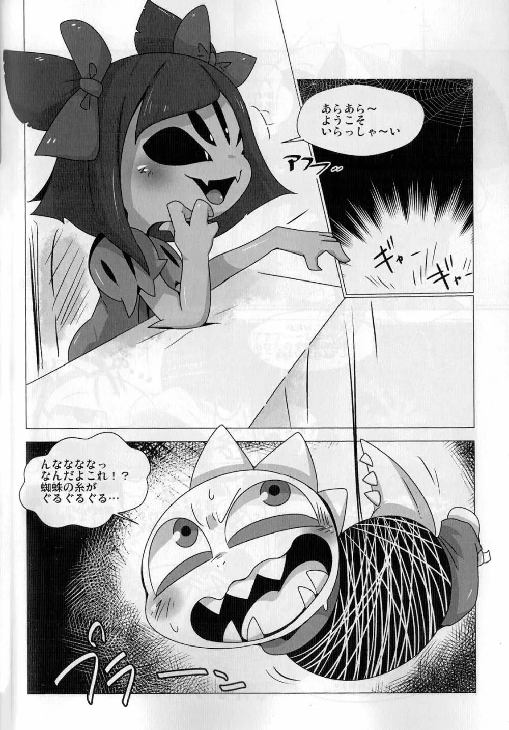 ぐるぐるまきまきっどくん - page2