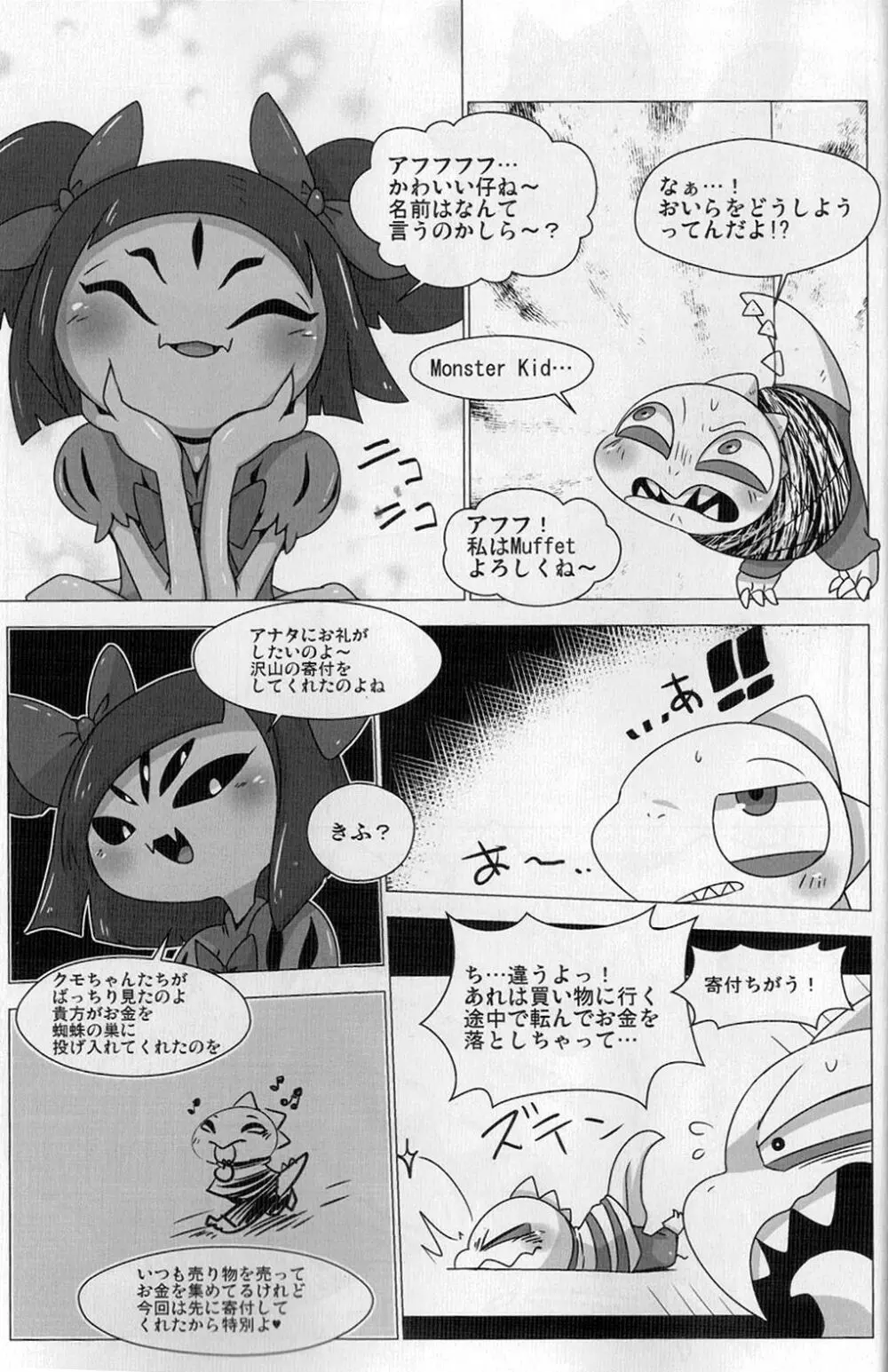 ぐるぐるまきまきっどくん - page3