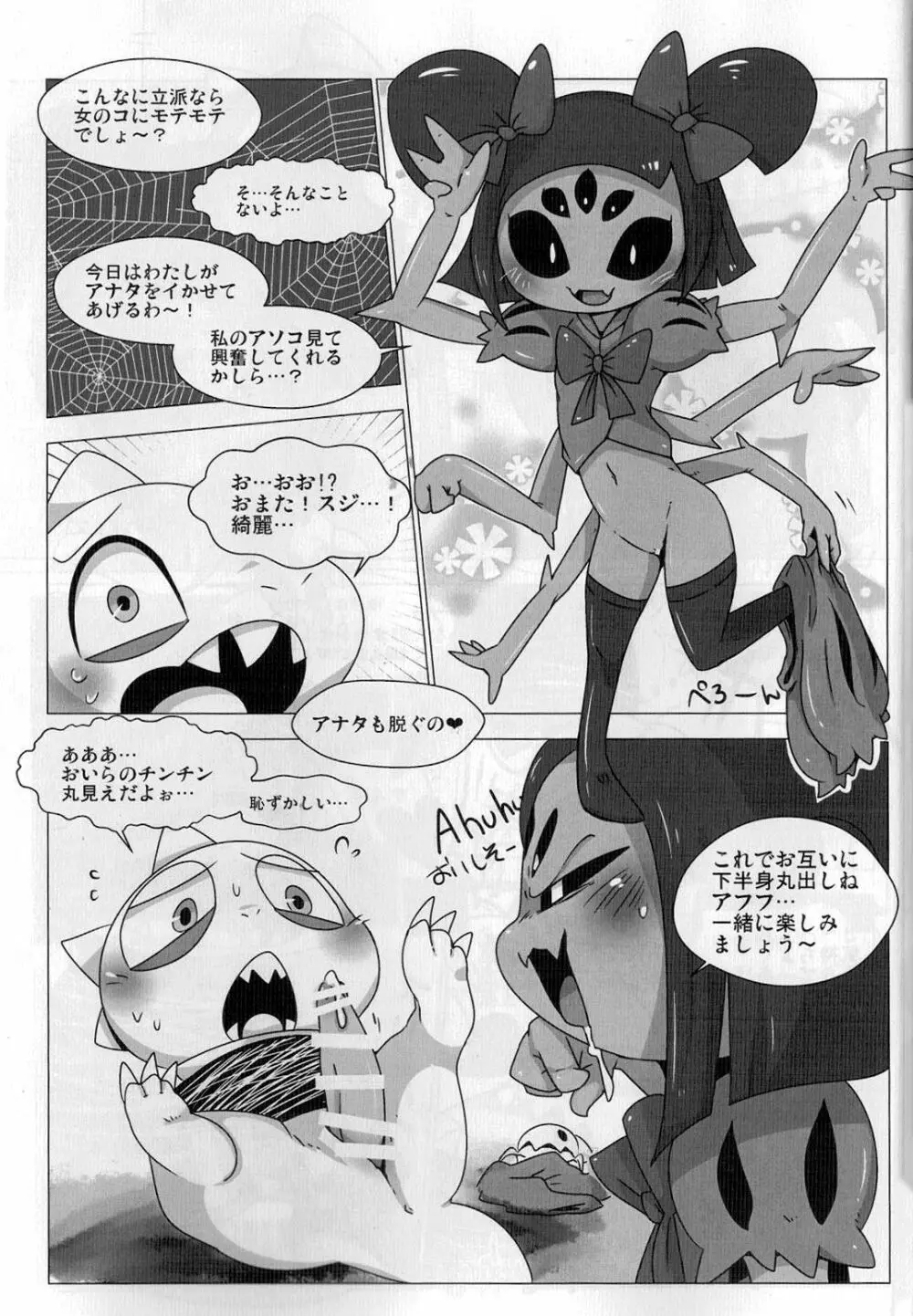 ぐるぐるまきまきっどくん - page5
