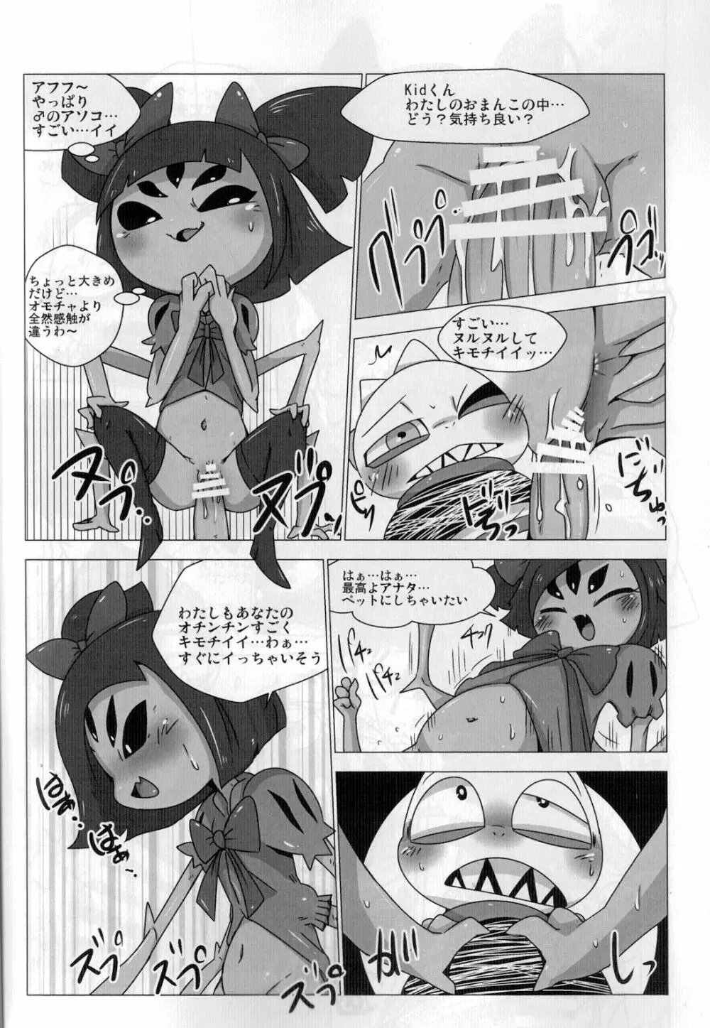 ぐるぐるまきまきっどくん - page6