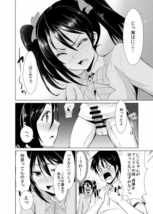 にこ嫁日記～初H編～ - page12