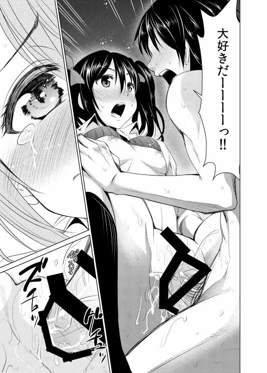 にこ嫁日記～初H編～ - page17