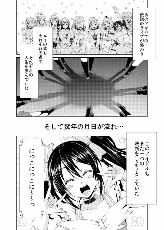 にこ嫁日記～初H編～ - page2