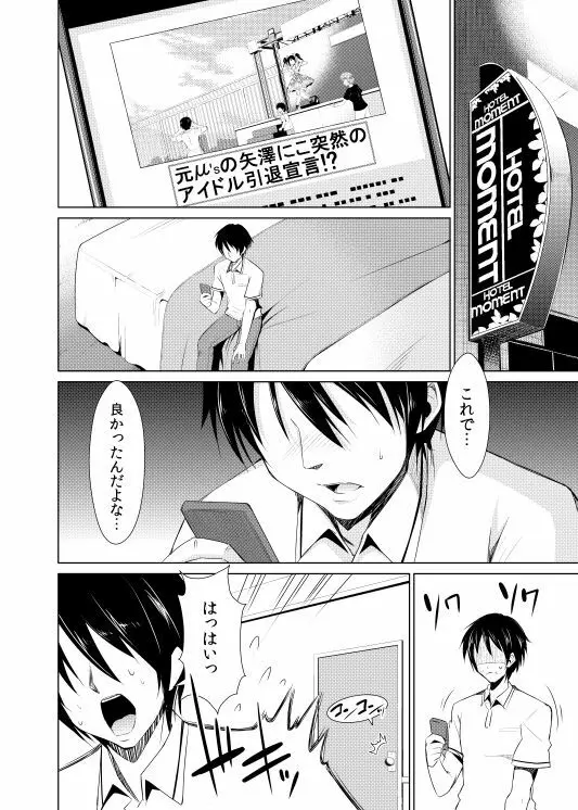にこ嫁日記～初H編～ - page4