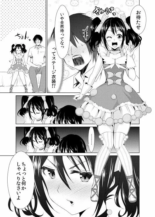 にこ嫁日記～初H編～ - page5