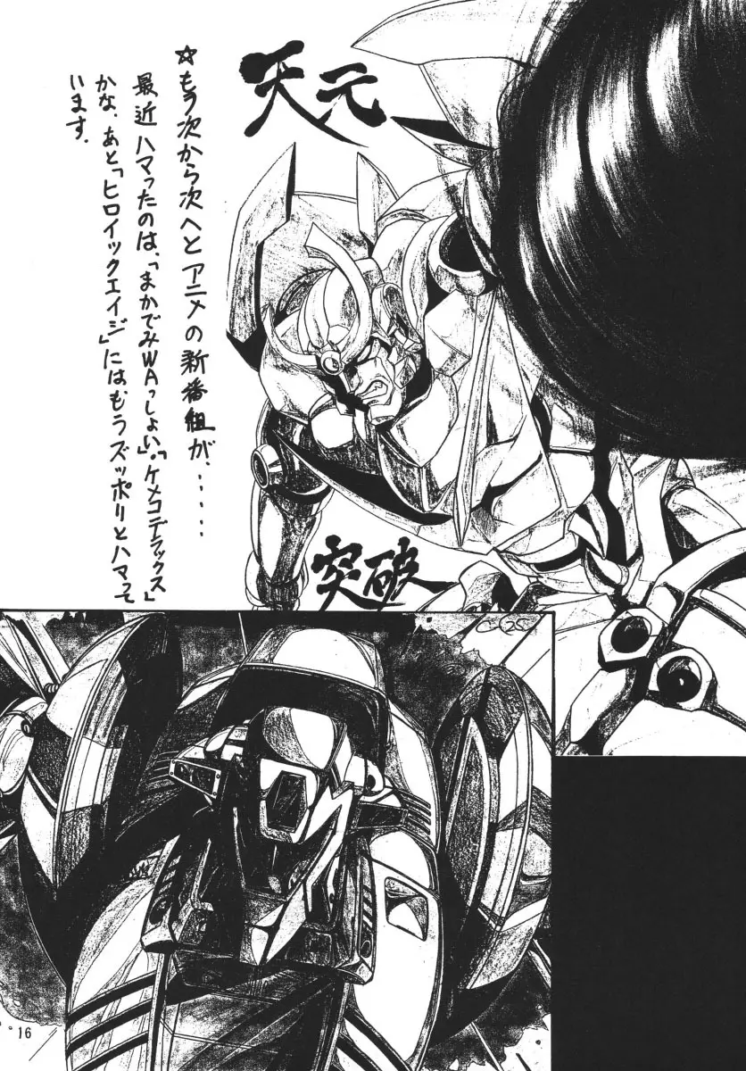 ドラゴンボールH 別巻 - page15