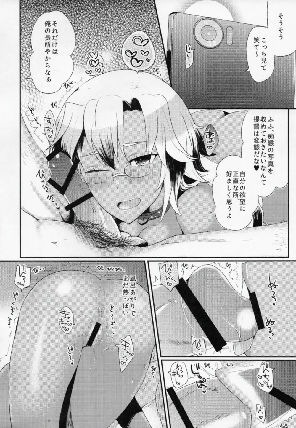 提督よ私はその性癖を否定しない - page13