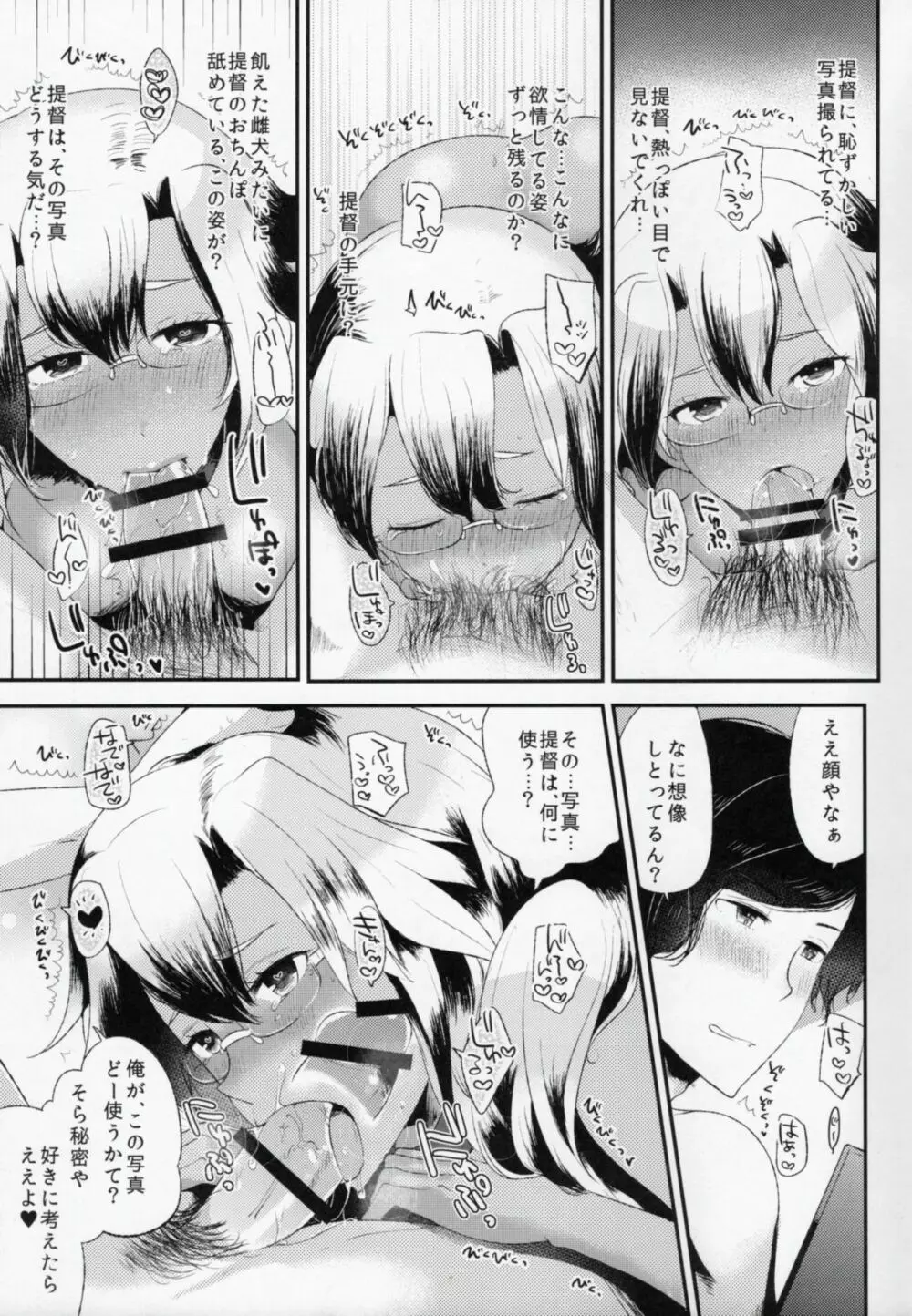 提督よ私はその性癖を否定しない - page14