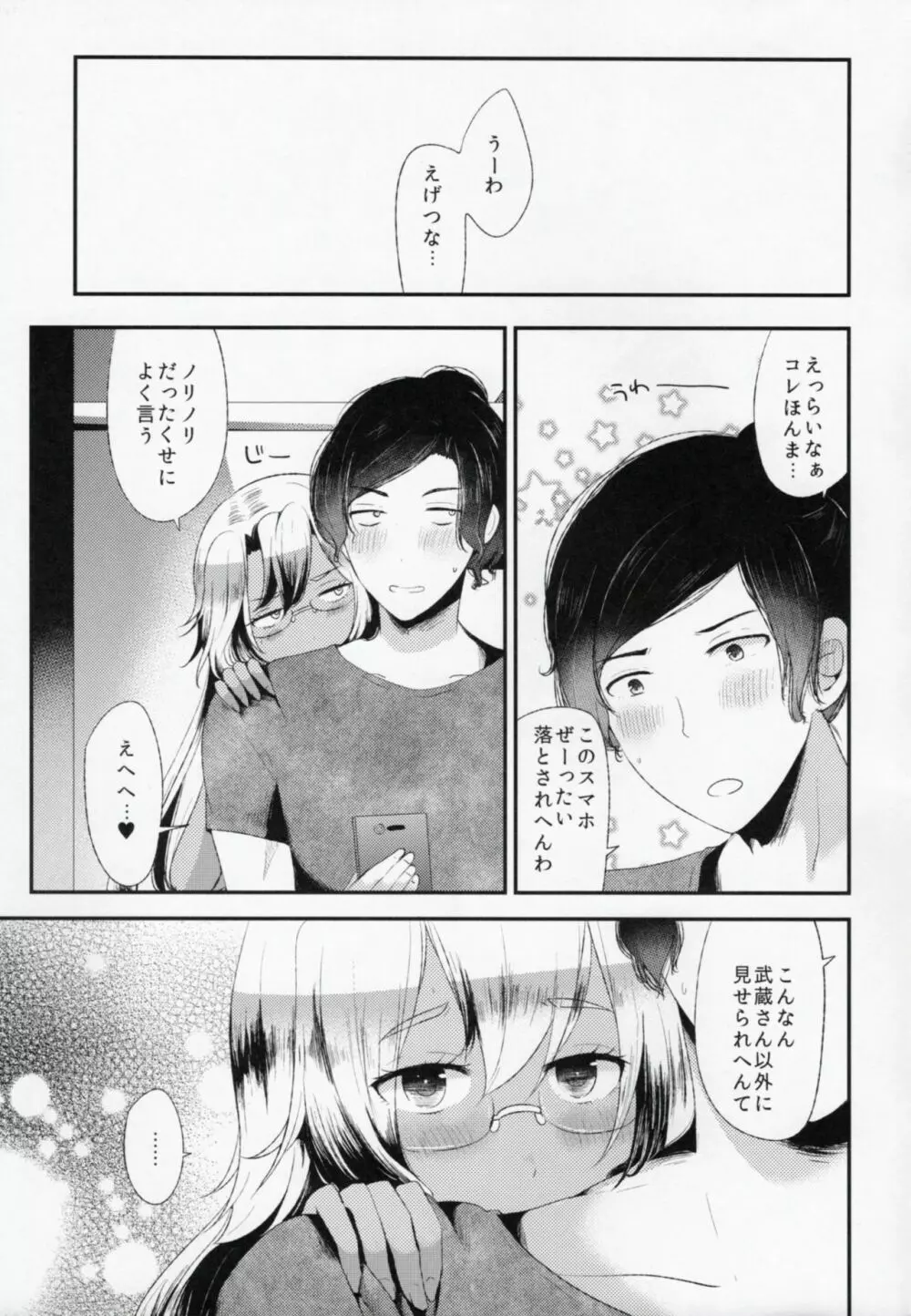 提督よ私はその性癖を否定しない - page26