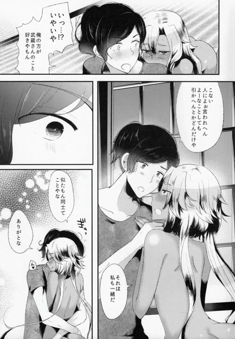 提督よ私はその性癖を否定しない - page28