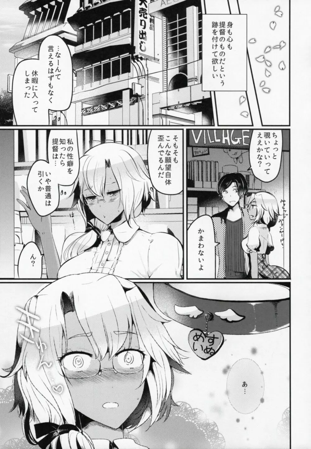 提督よ私はその性癖を否定しない - page6