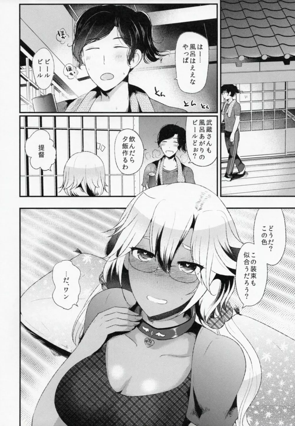 提督よ私はその性癖を否定しない - page9