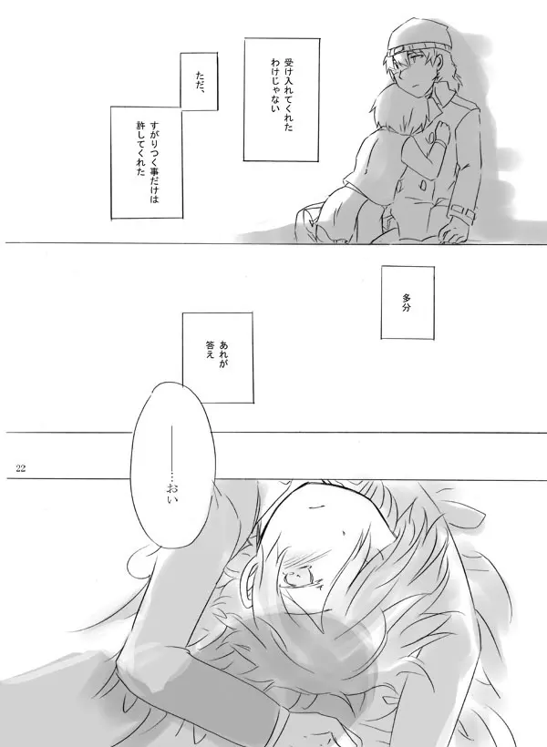 【女体化】ペインレス・チルドレン【荒主♀本再録】 - page22