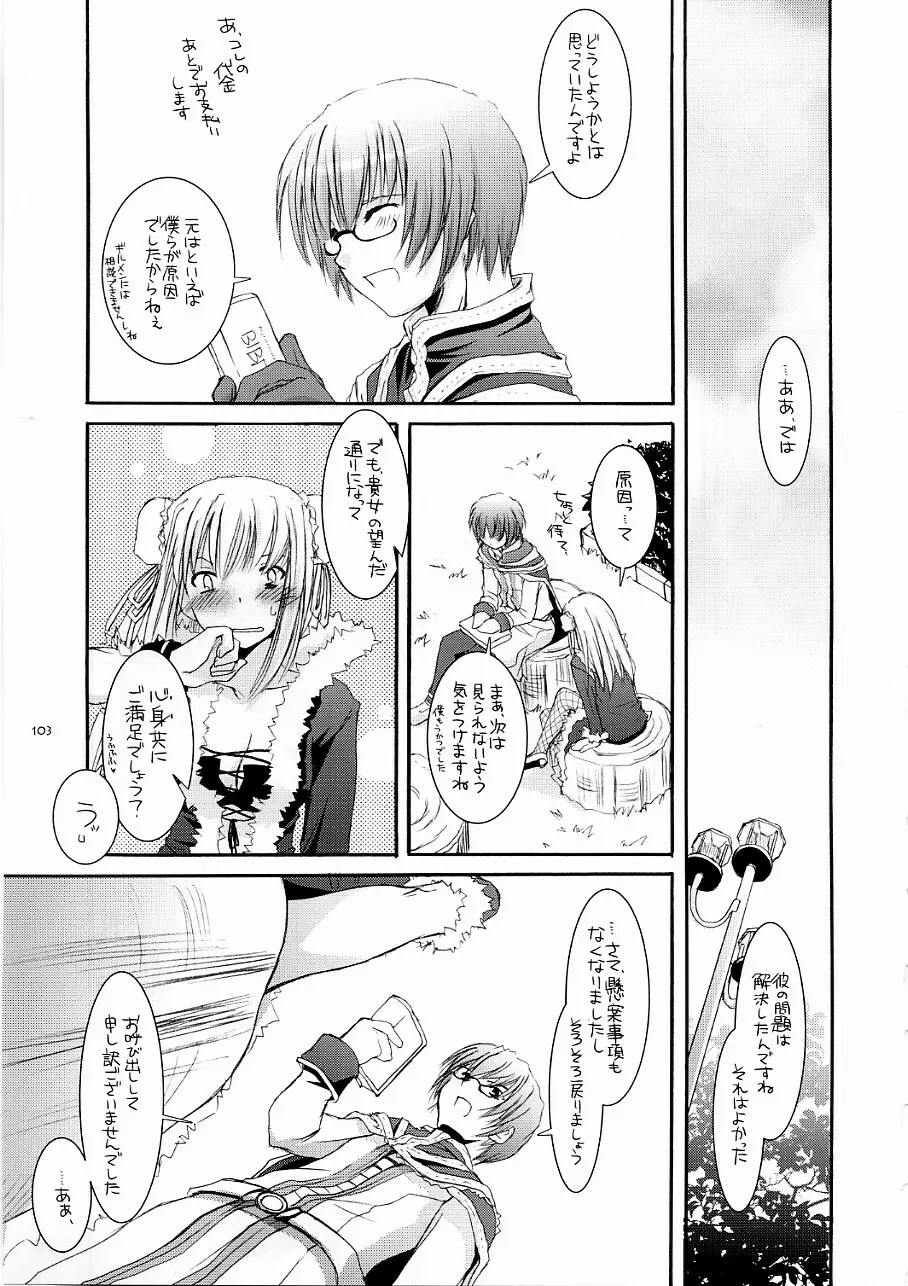 DL-RO Soushuuhen 3 - page102