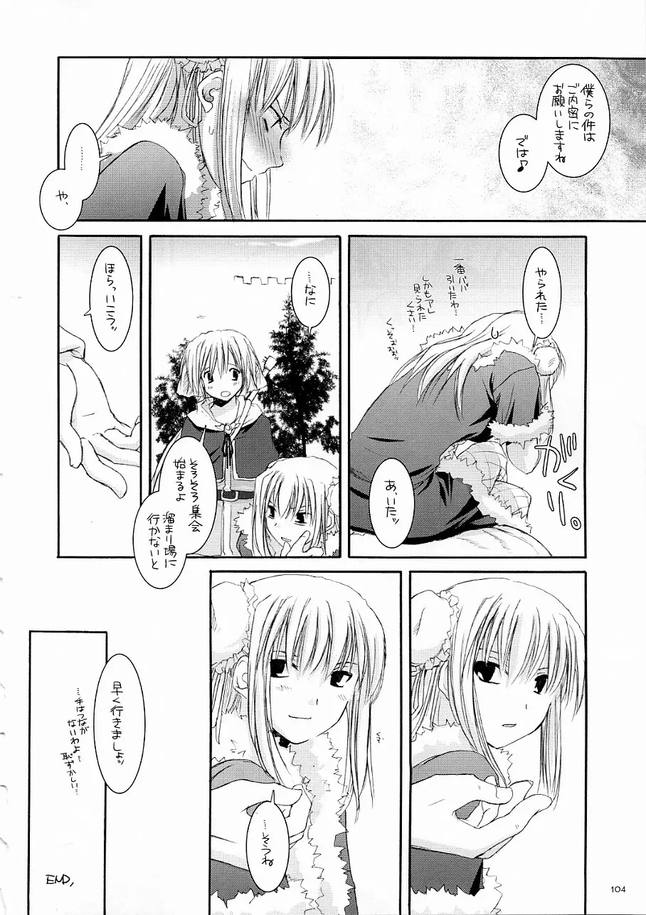 DL-RO Soushuuhen 3 - page103