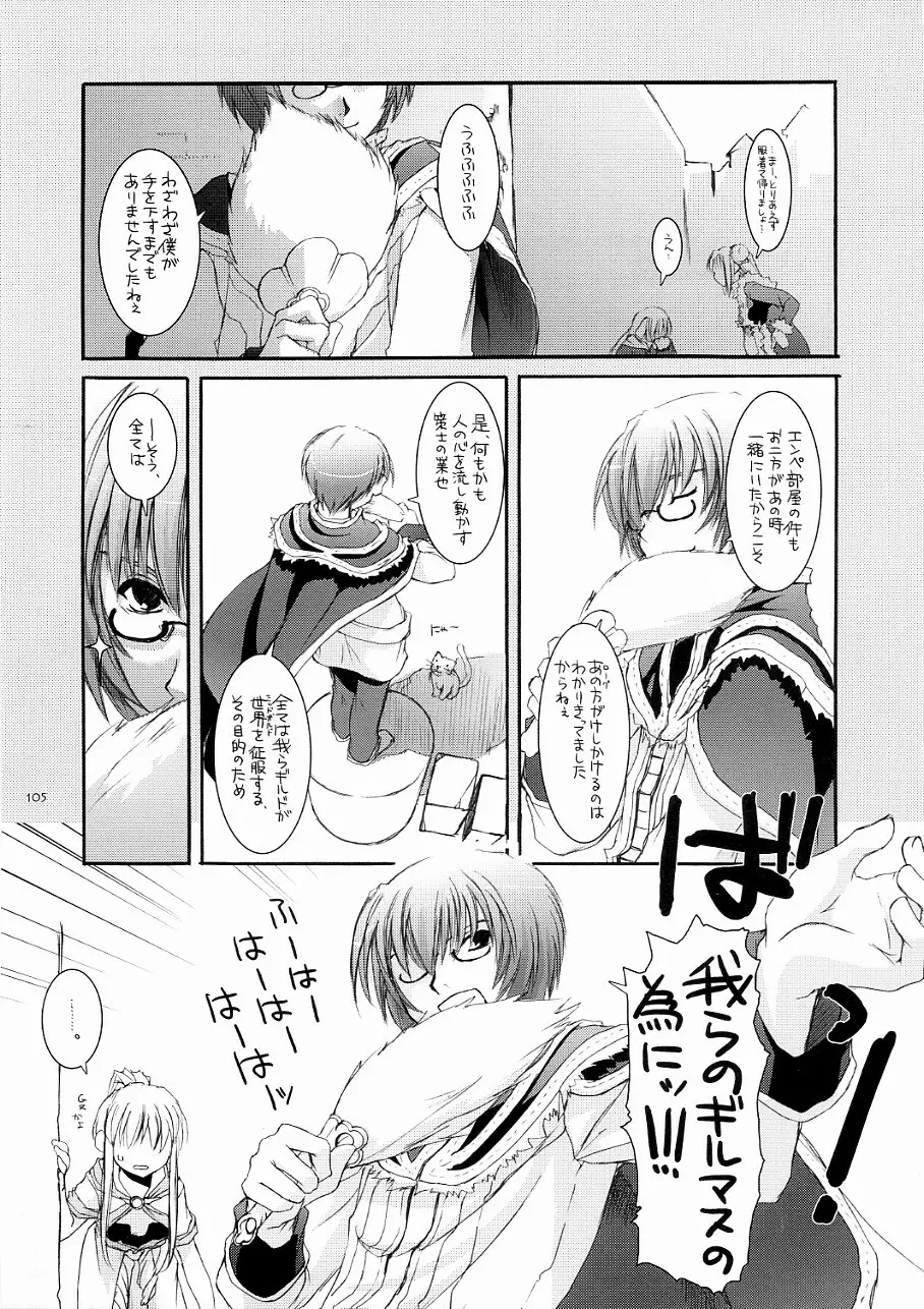 DL-RO Soushuuhen 3 - page104