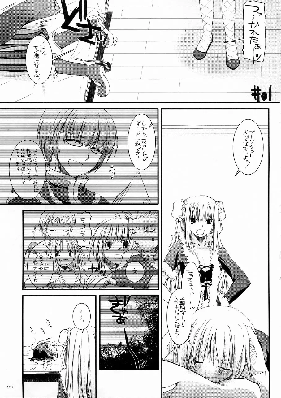 DL-RO Soushuuhen 3 - page106