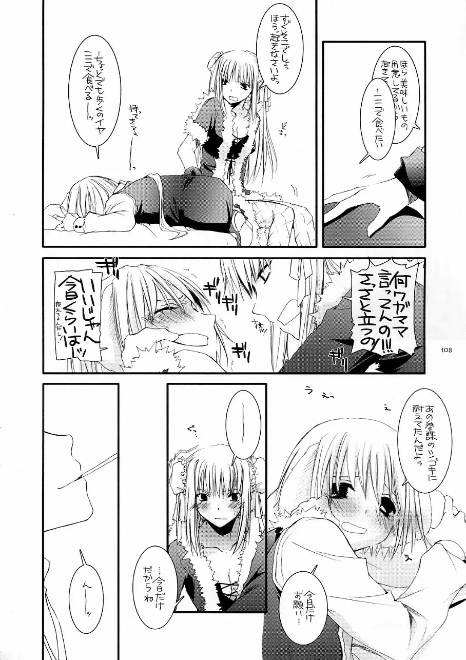 DL-RO Soushuuhen 3 - page107