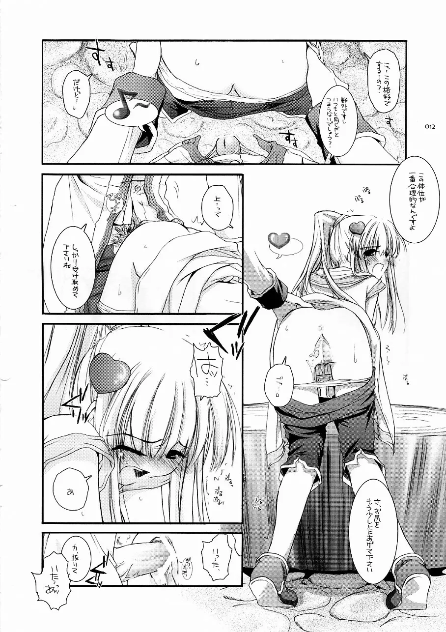 DL-RO Soushuuhen 3 - page11