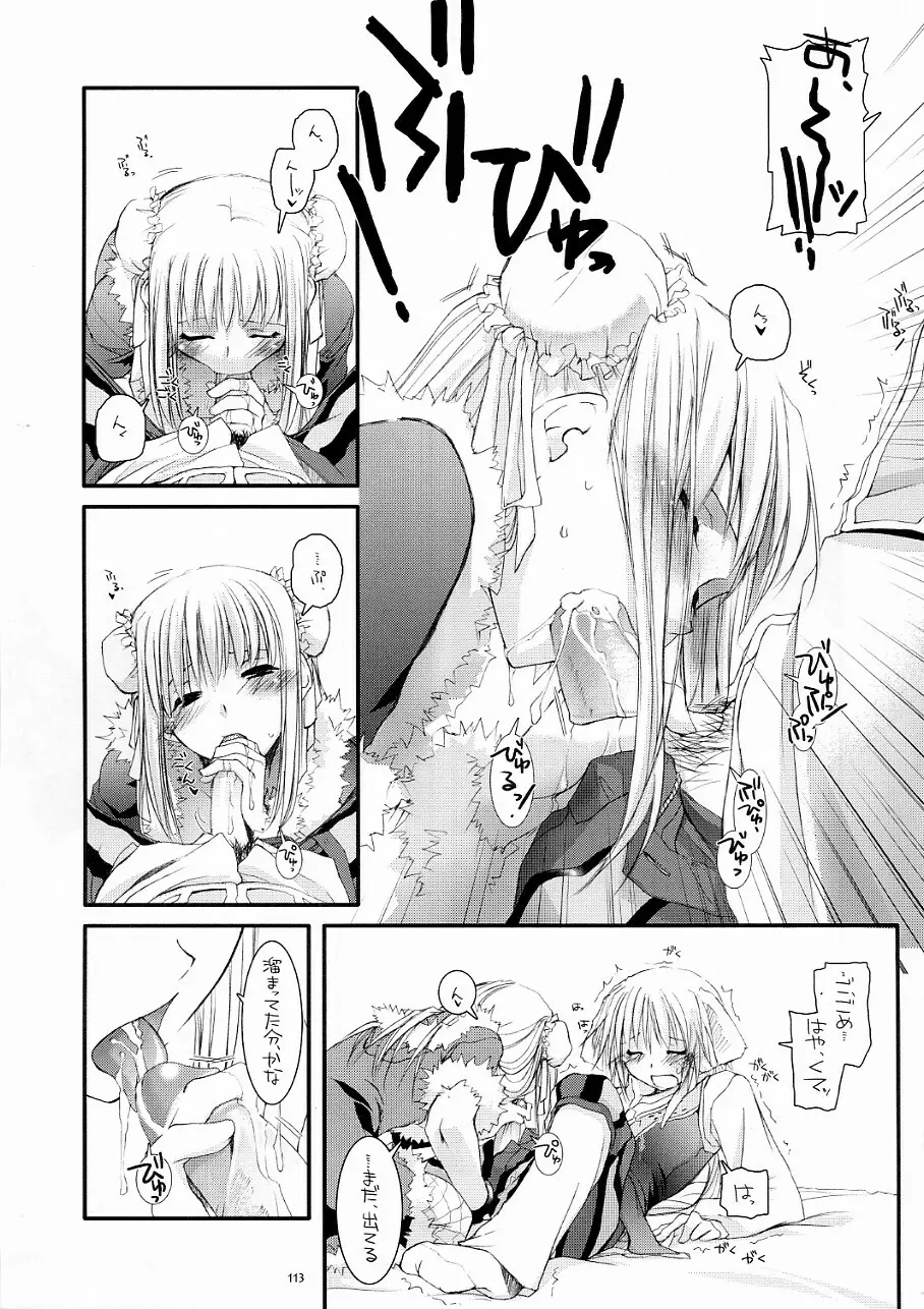 DL-RO Soushuuhen 3 - page112
