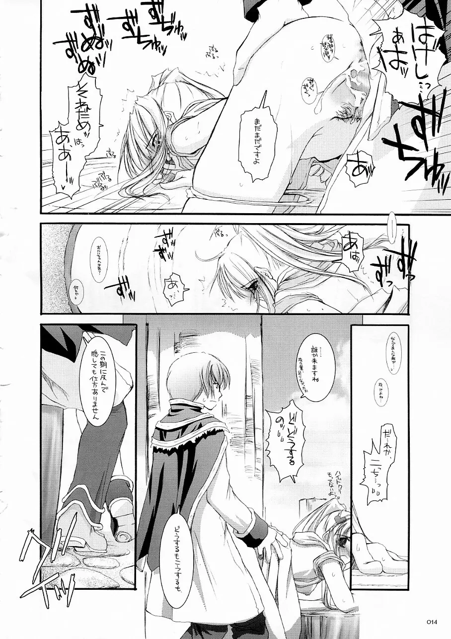 DL-RO Soushuuhen 3 - page13