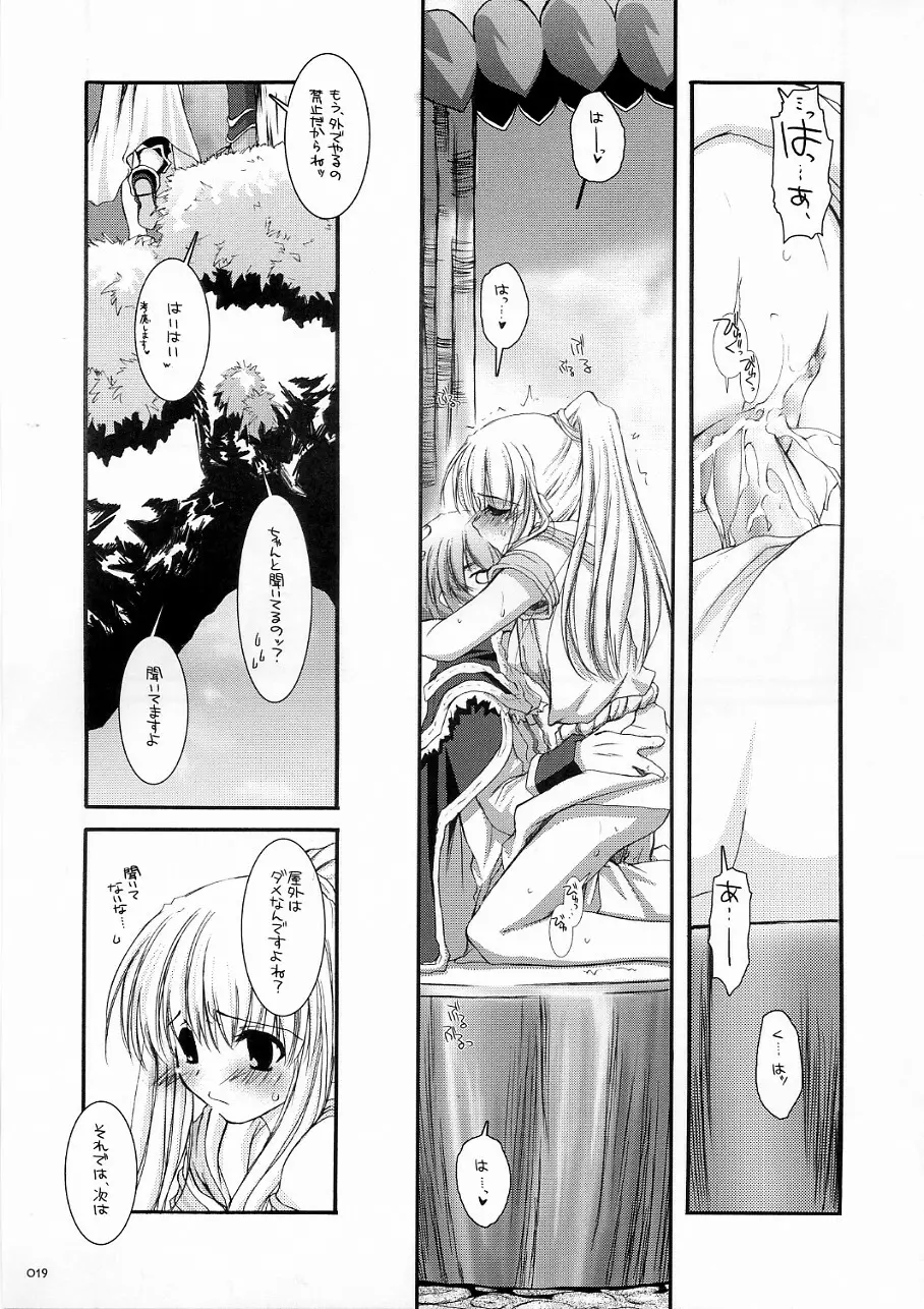 DL-RO Soushuuhen 3 - page18