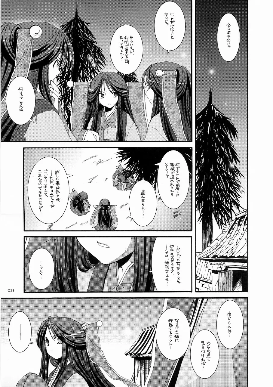 DL-RO Soushuuhen 3 - page22