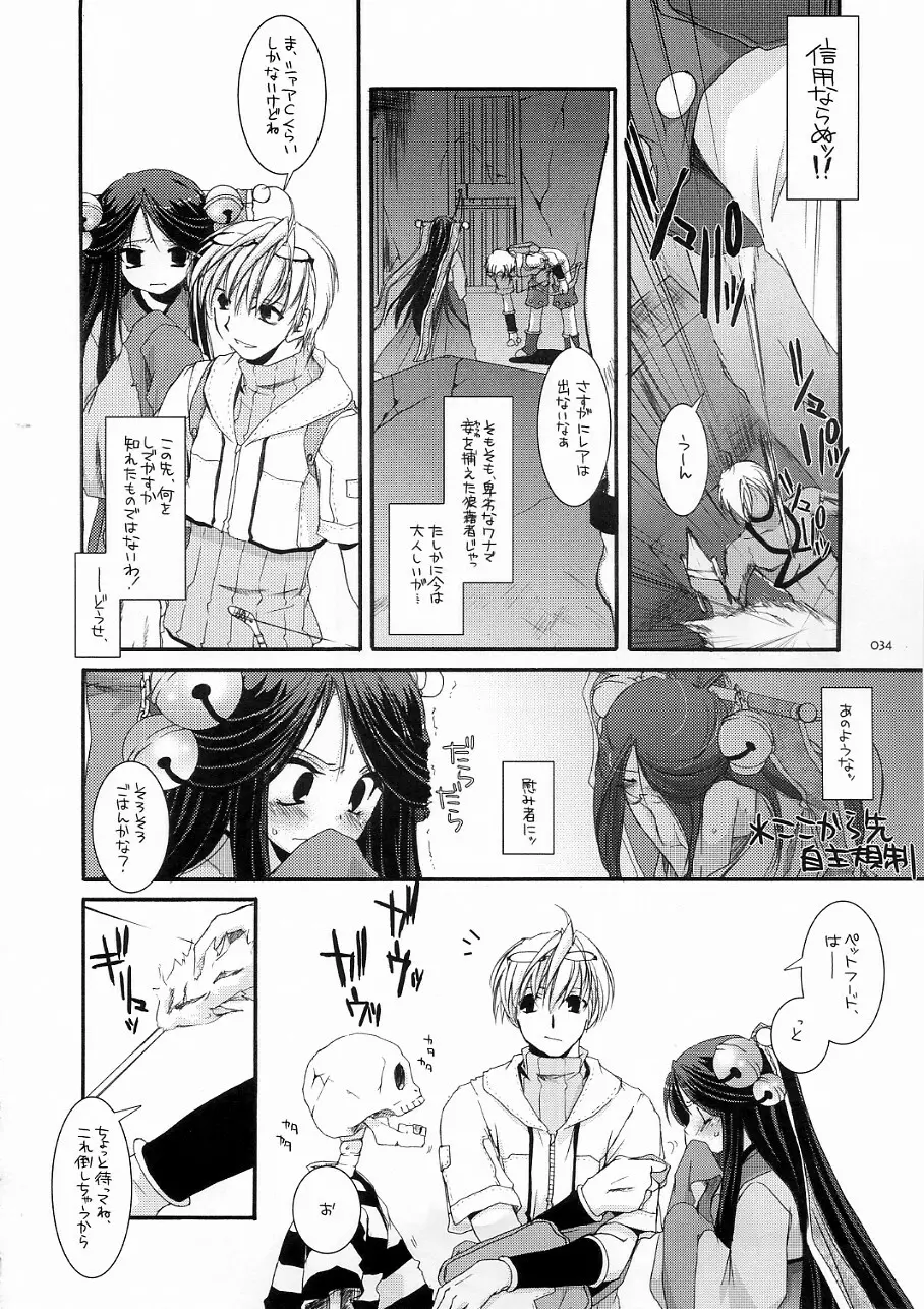DL-RO Soushuuhen 3 - page33
