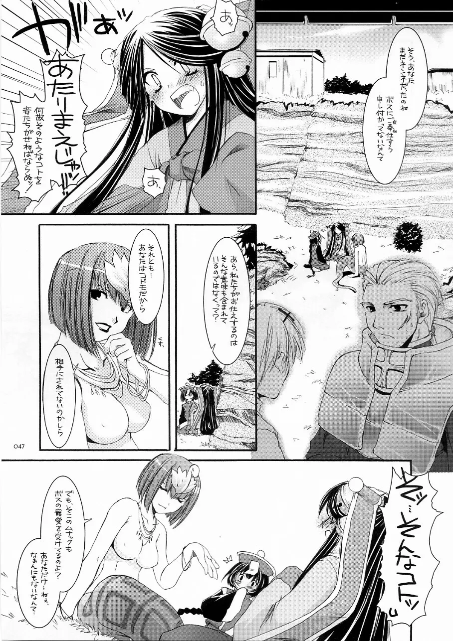DL-RO Soushuuhen 3 - page46