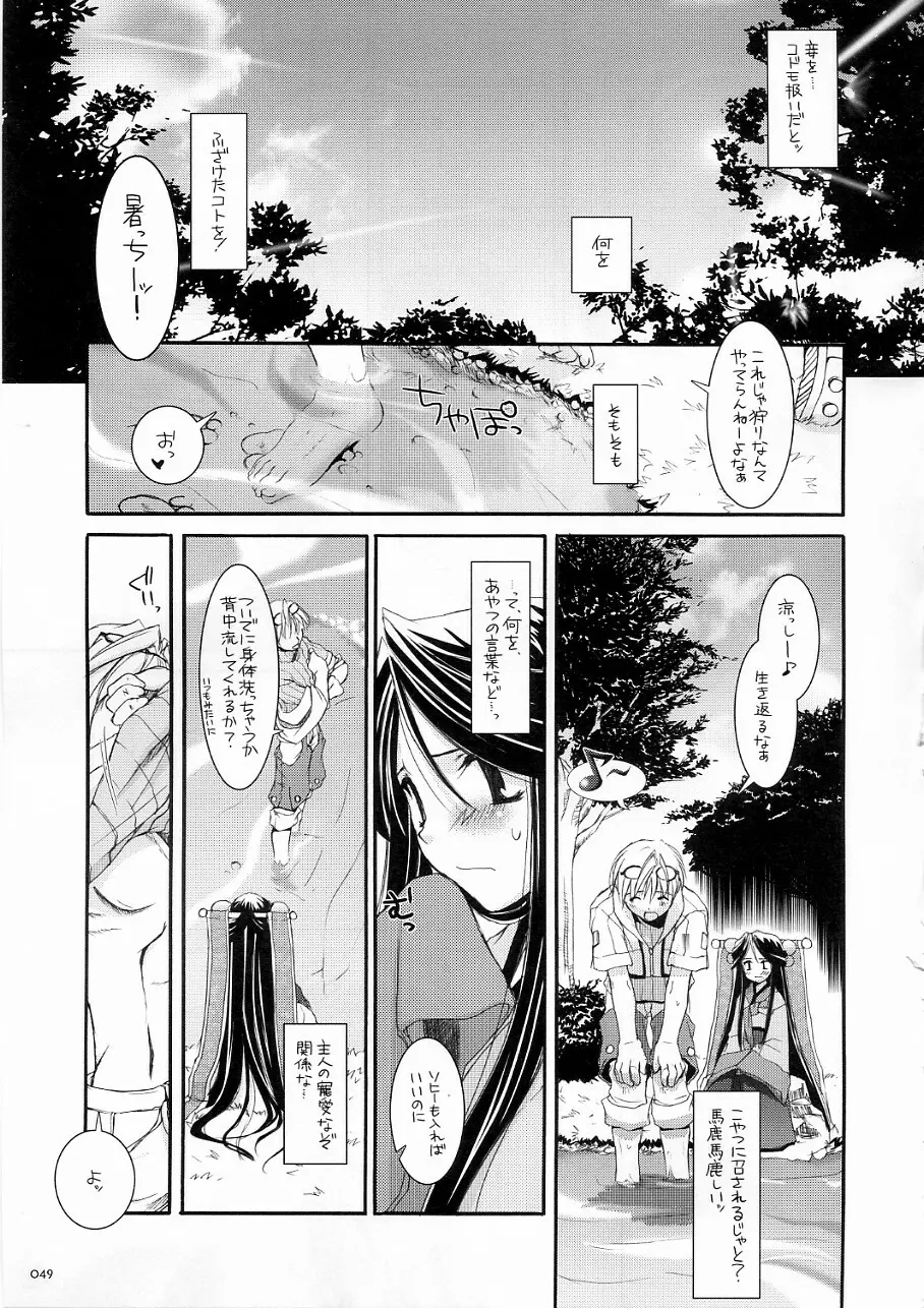 DL-RO Soushuuhen 3 - page48