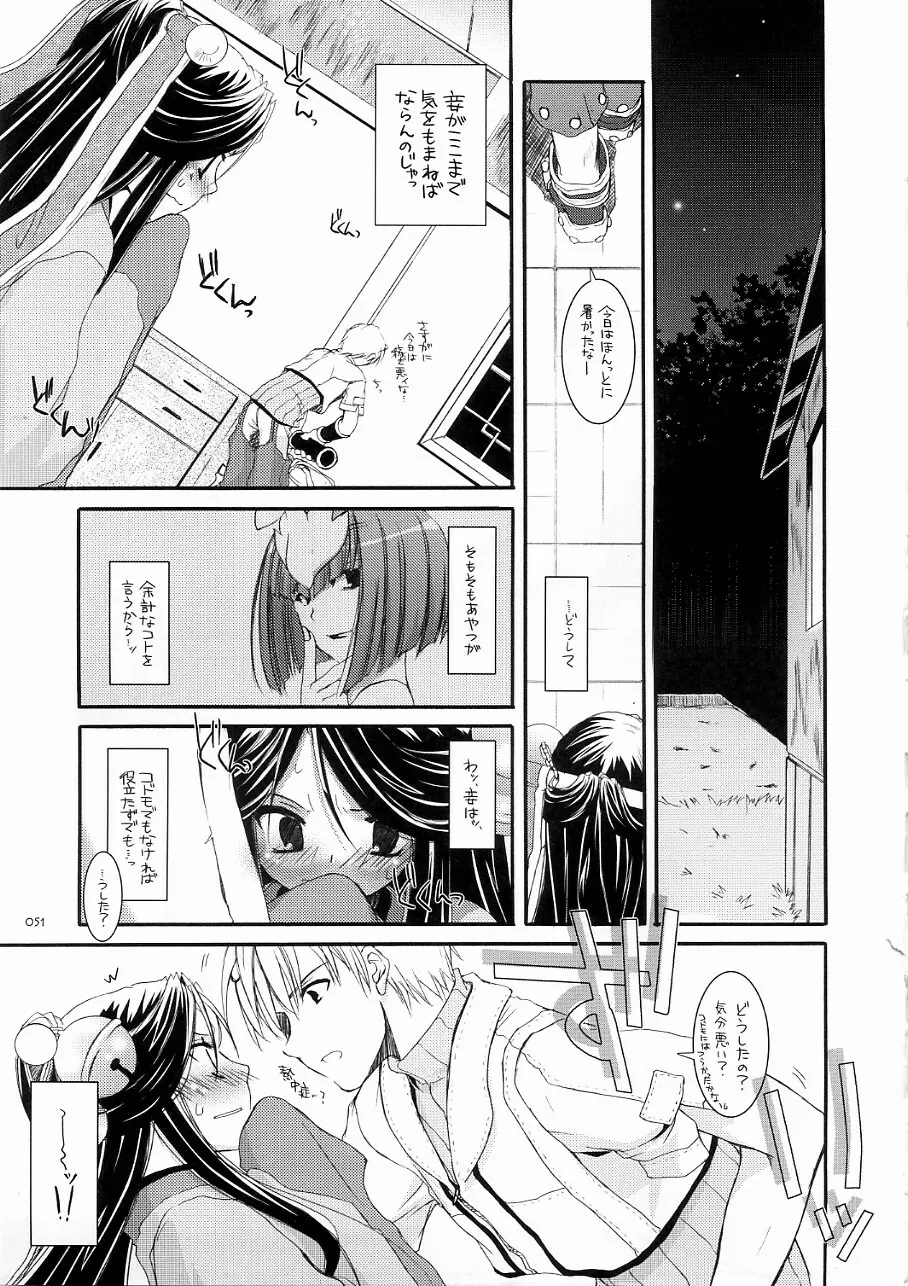 DL-RO Soushuuhen 3 - page50